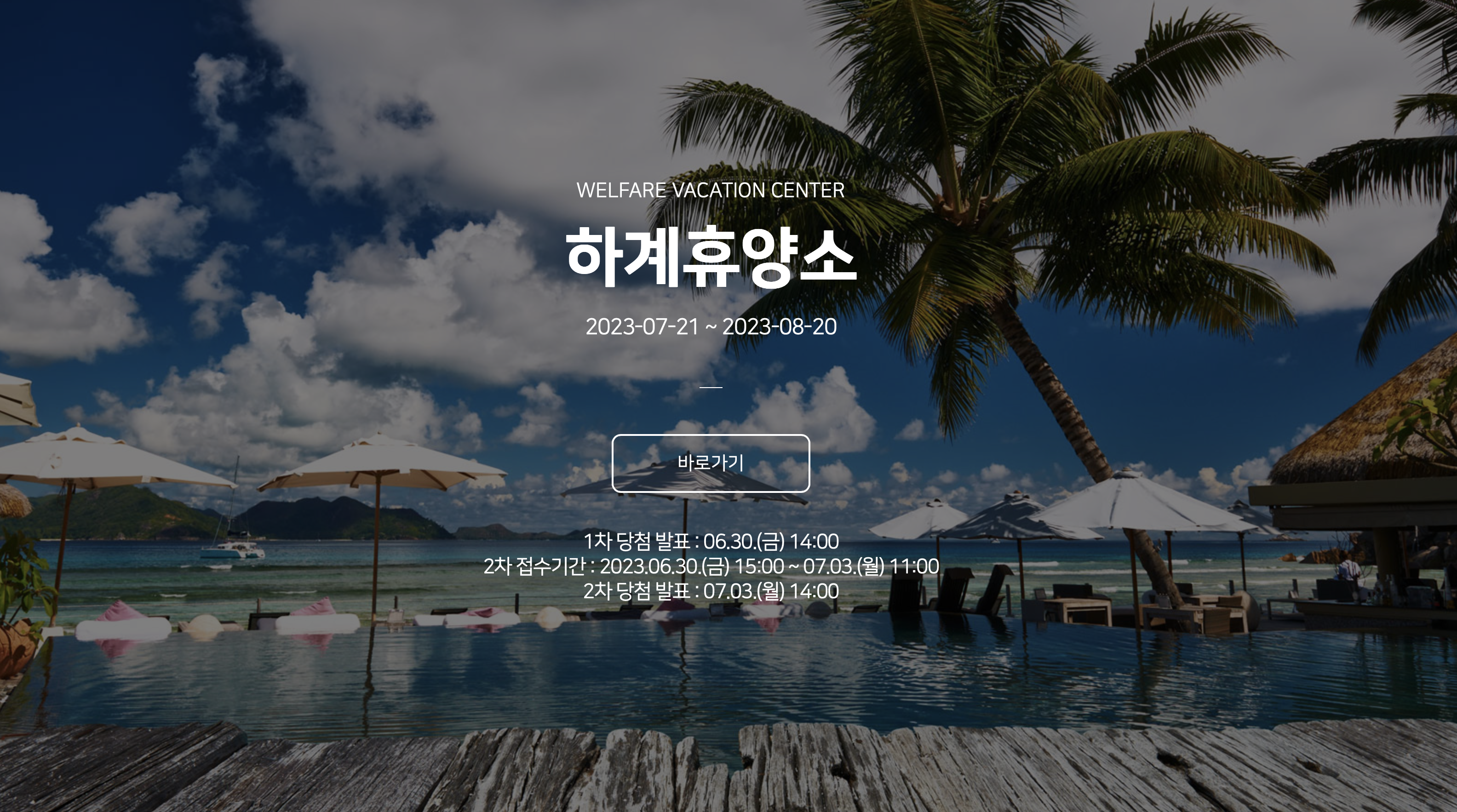 한국가스공사 하계휴양소