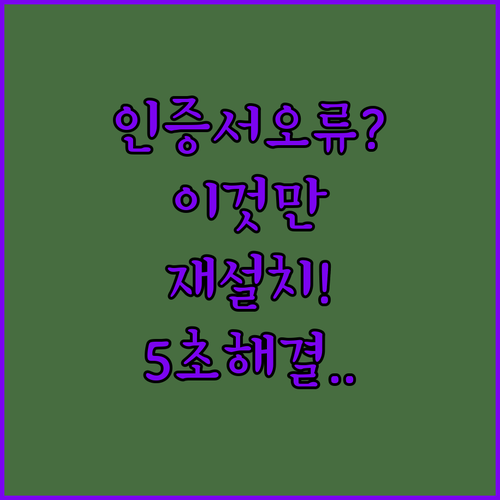 공동인증서 복사 오류 해결을 위한 보..