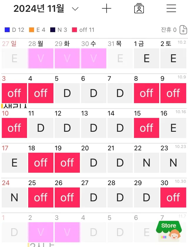 마이듀티 앱-나의 근무 일정 화면