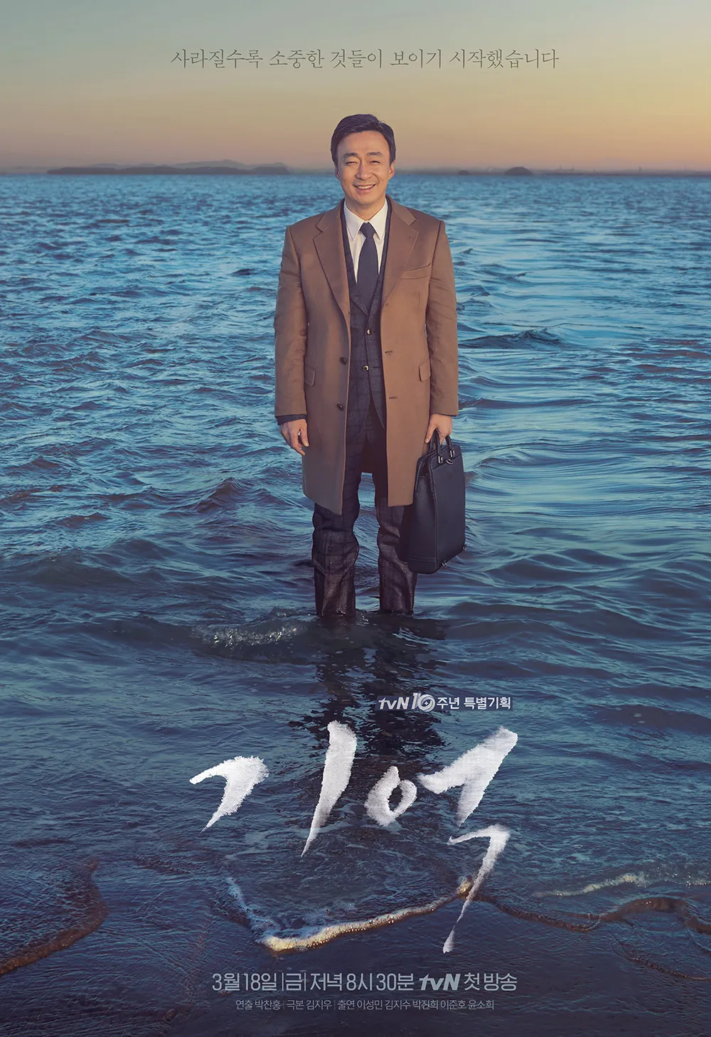 기억, 알츠하이머를 그린 진정성 있는 연기