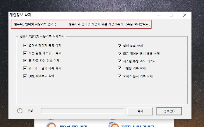 윈도우10-고클린-사용법-PC-최적화-프로그램추천