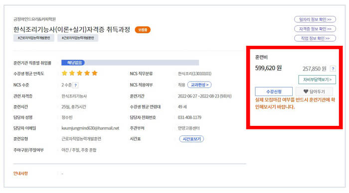 내일배움카드수강신청