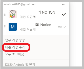 노션다계정로그인