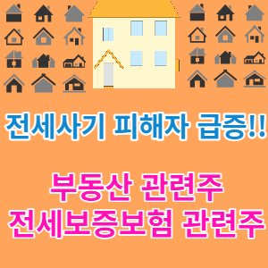 부동산 관련주 썸네일