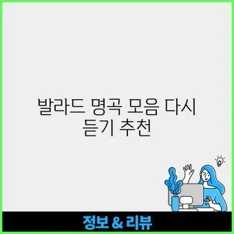 발라드 최신 인기곡 무료듣기 2025_12