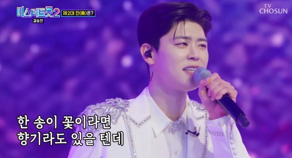 미스터 트롯2 결승진출자명단