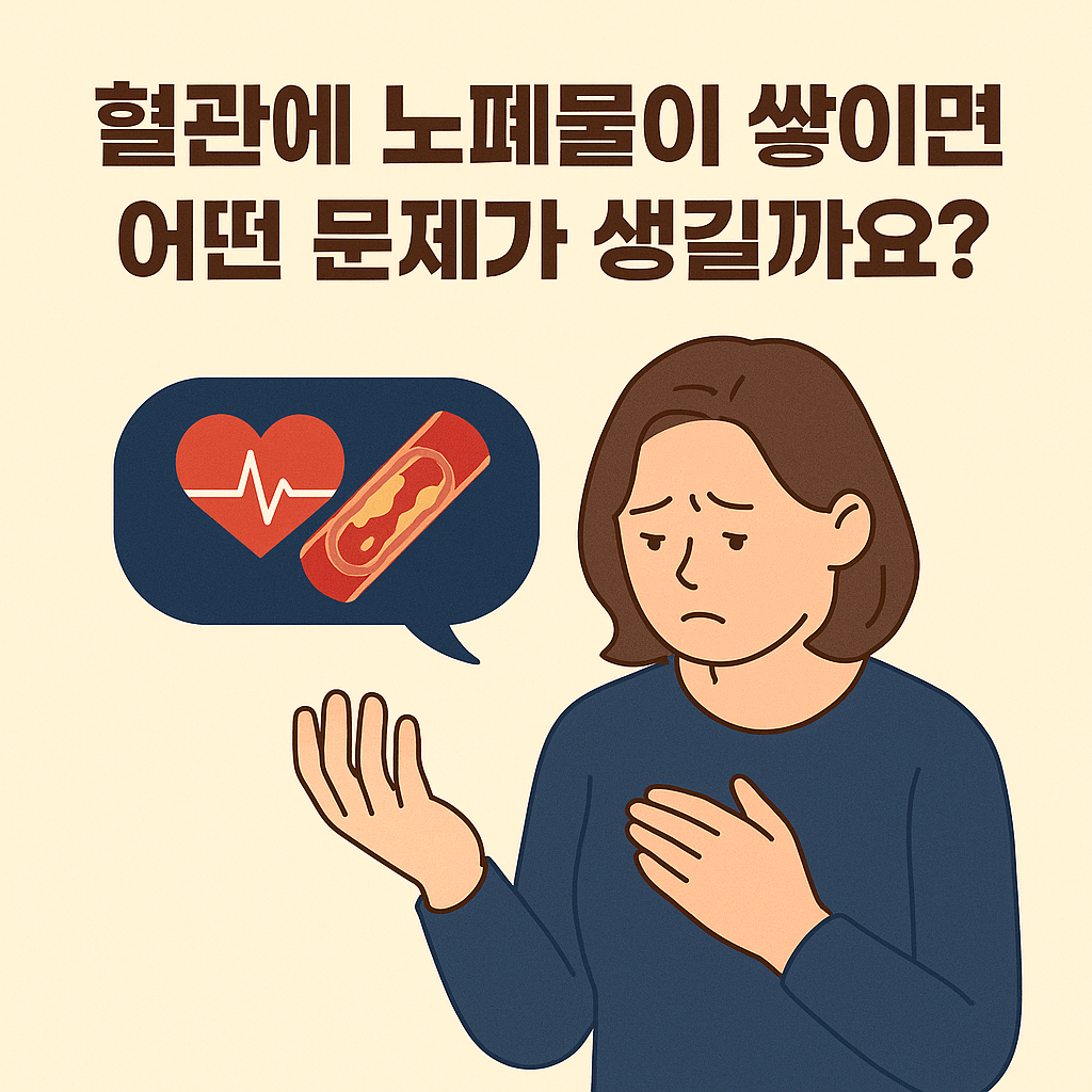 혈관 청소에 좋은 음식