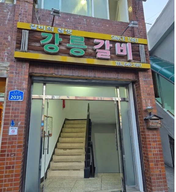 강릉-소갈비-미국산소갈비-강릉갈비