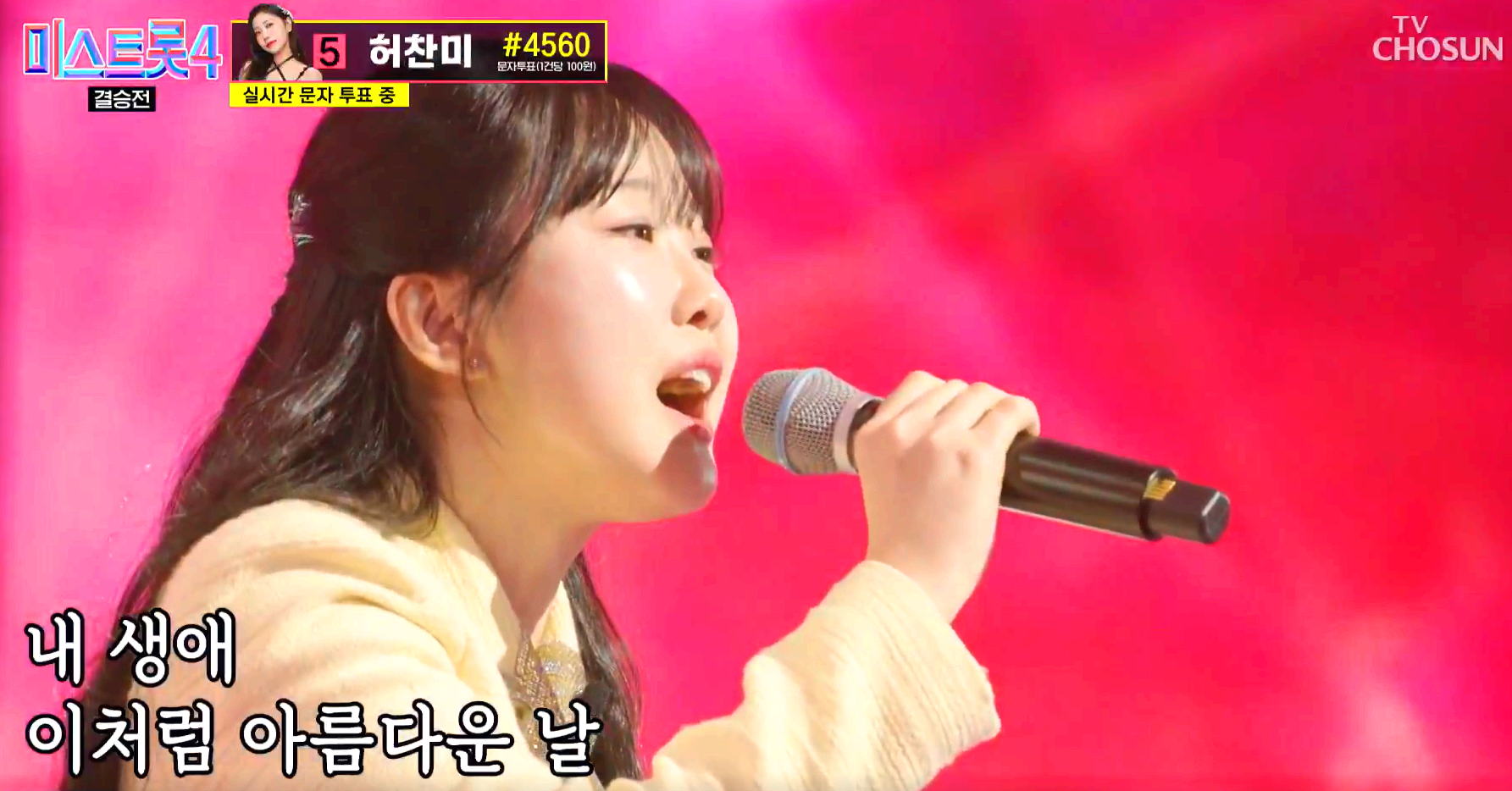 미스트롯 4 방송 12회