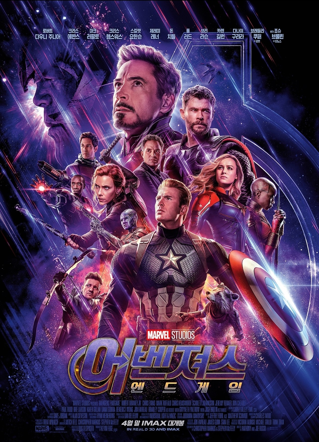 어벤져스: 엔드게임