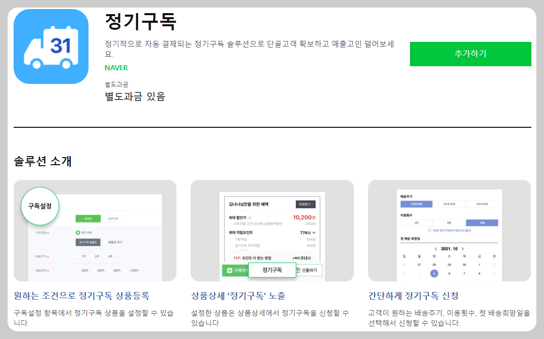 스마트스토어구독