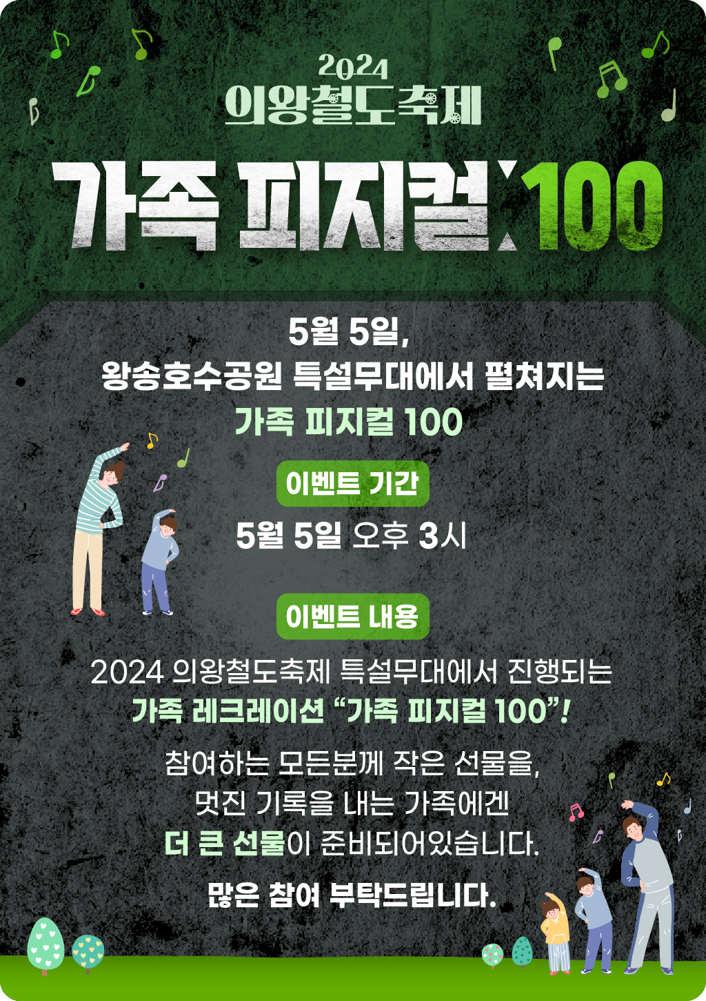  2024 의왕철도 축제 이벤트