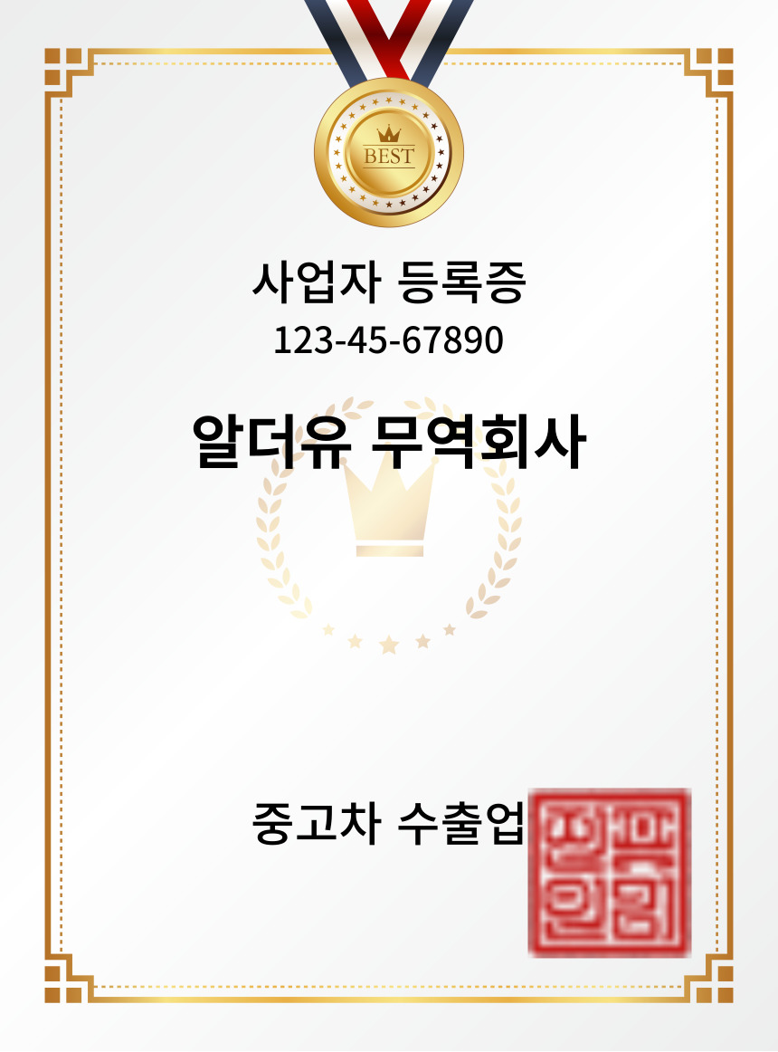 사업자 등록증 이미지