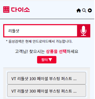 다이소 제품 검색하는 방법