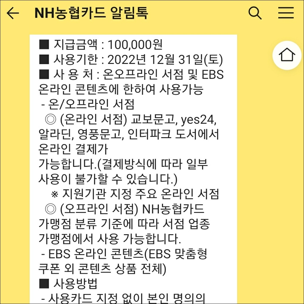 교육급여_학습특별지원금_농협_알림톡