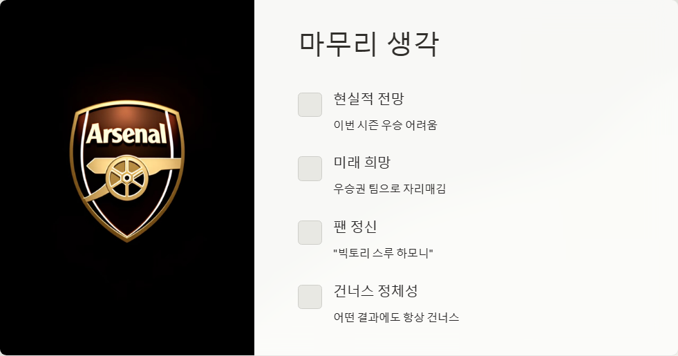 아스날 프리미어리그 우승 가능성 분석