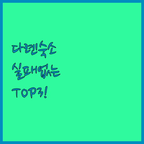 다롄 여행 숙소 추천 샹그릴라부터 가..