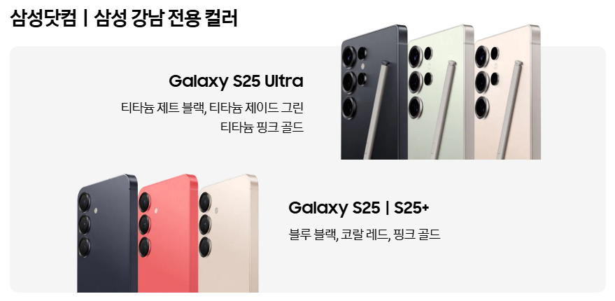 S25-사전예약-삼성닷컴-전용색상