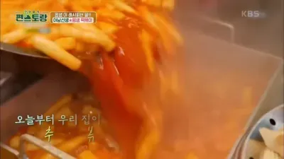 편스토랑-류수영-평생떡볶이-양념장