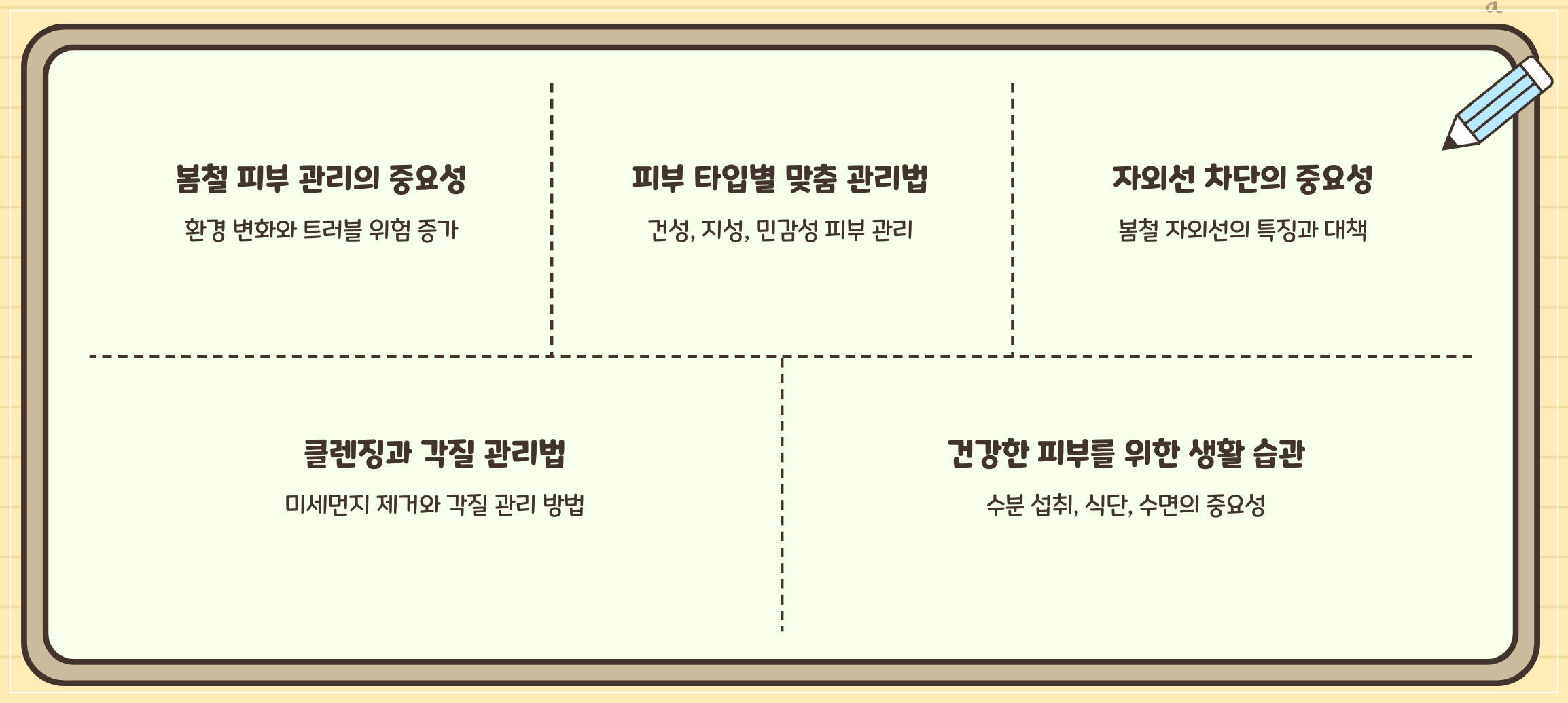 봄철-피부관리-이렇게