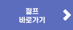 젊프 바로가기