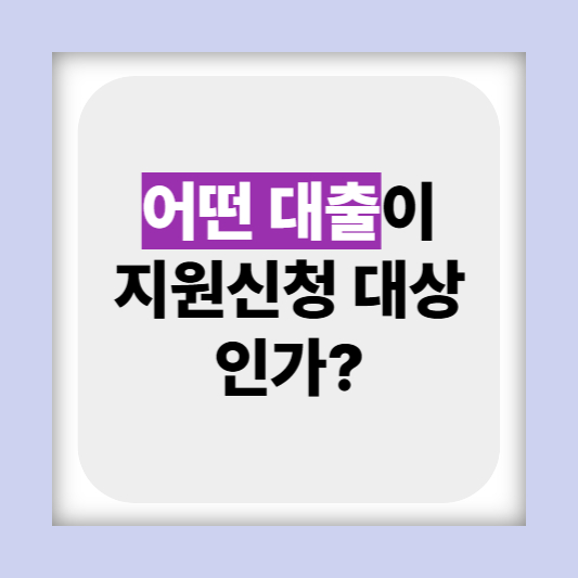소상공인 새출발기금 대상 홈페이지 신청