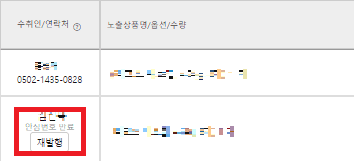 만료된 안심번호 재발급 방법