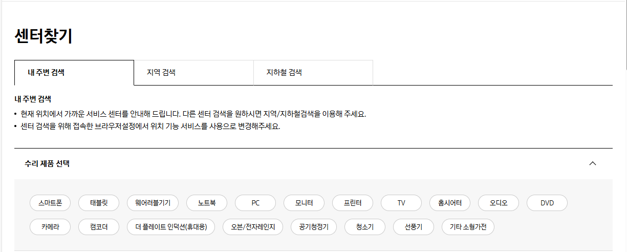 가까운 삼성전자 서비스 센터 찾는 방법