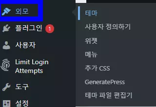 워드프레스 테마 선택 1