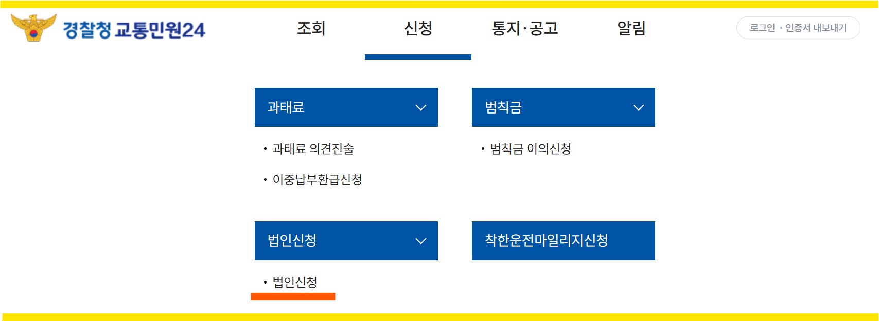 법인차량 과태료 조회하는 방법 알아보기