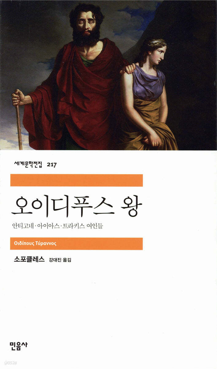 오이디푸스 왕