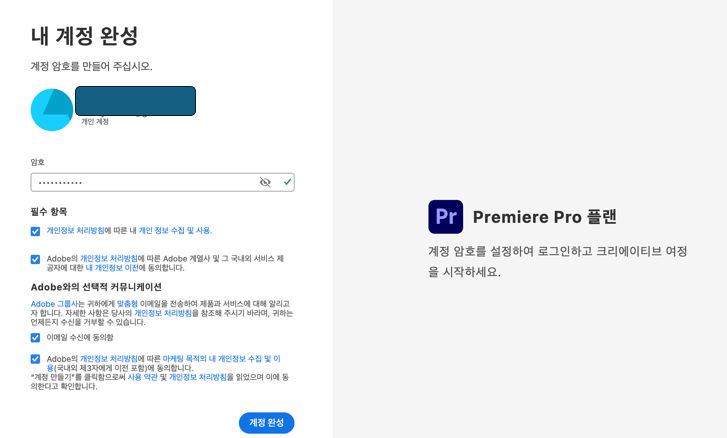 어도비-계정-만들기