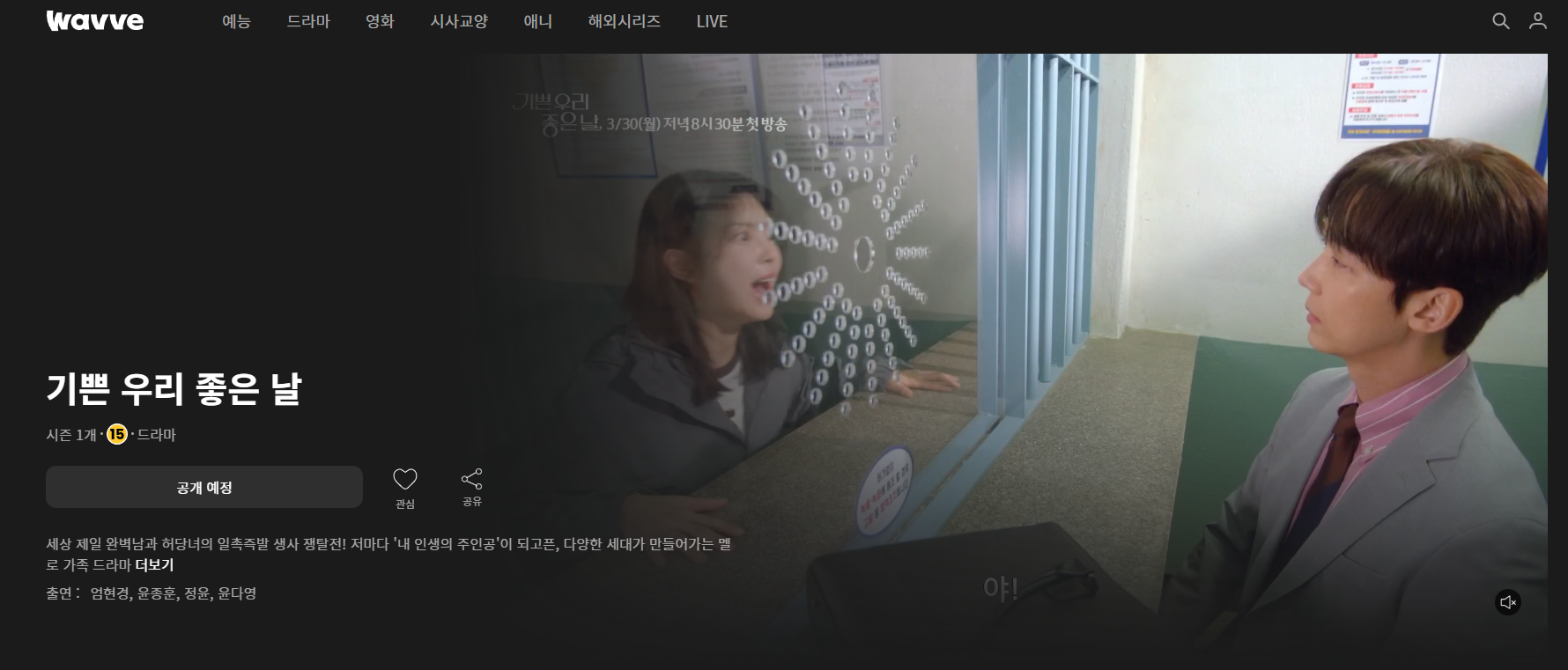 기쁜 우리 좋은 날