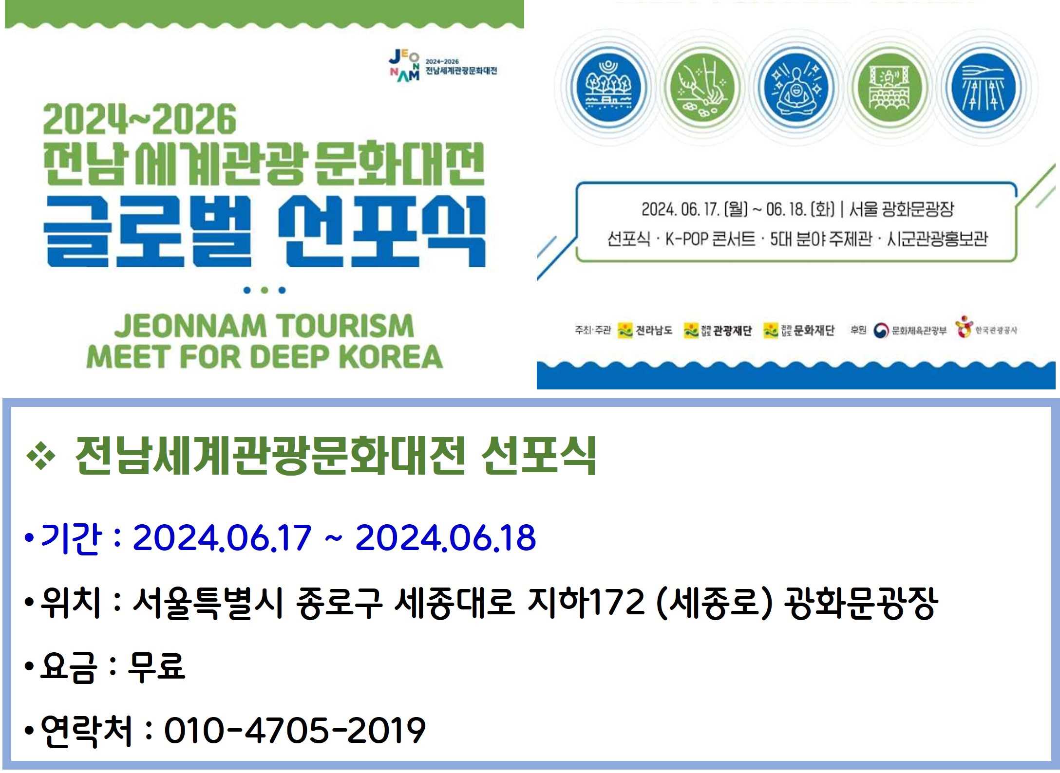 전남세계관광문화대전 선포식