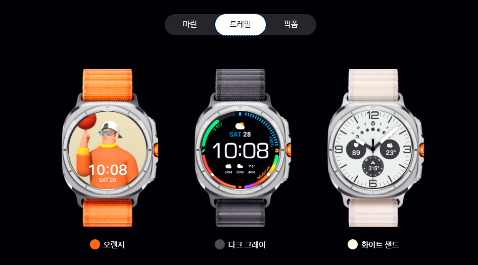 갤럭시워치 울트라