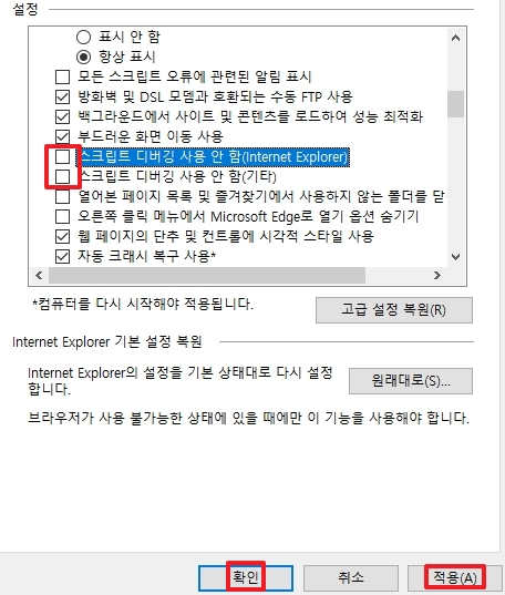 고급 탭 하단의 원래대로 버튼을 눌러 초기화를 준비하는 단계
