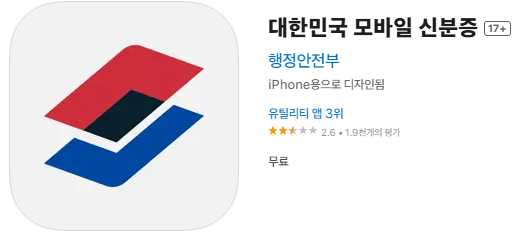 모바일 주민등록증 확대