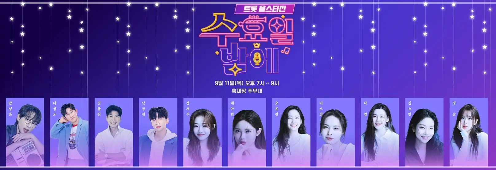 2025-무주반딧불축제-초대가수-일정-프로그램