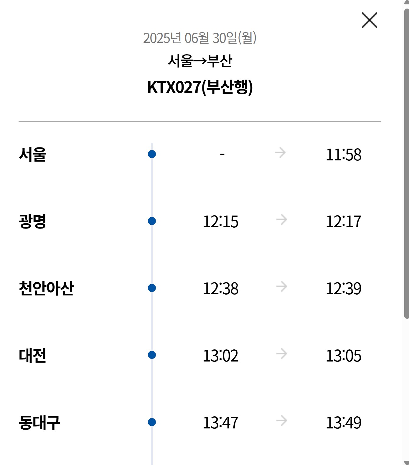 코레일 기차표 예매