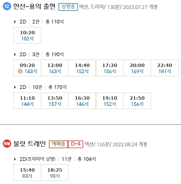 소풍 CGV 상영시간표