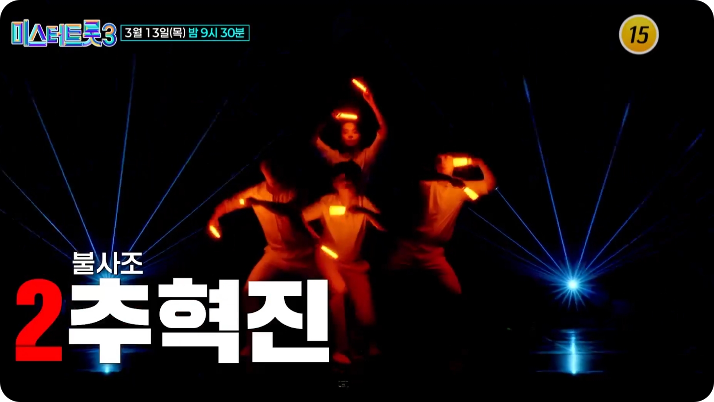 미스터트롯3 결승전 마지막회 TOP7