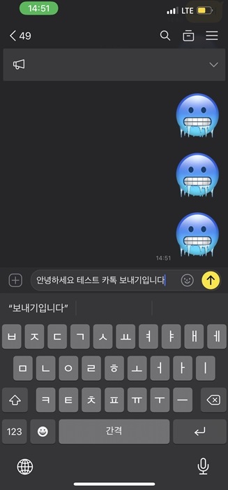 단체 카톡 보내기 개별 문자발송