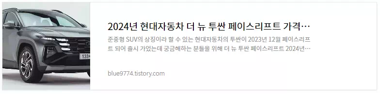 투싼 차량정보