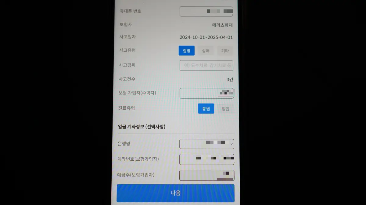 실비보험-청구-필수입력