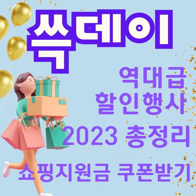 쓱데이