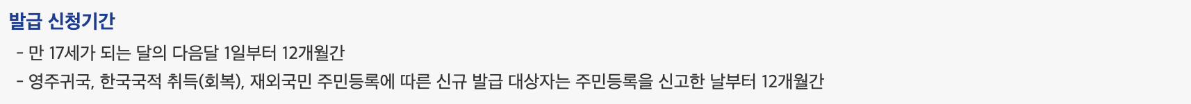 주민등록증 신규발급 신청 방법