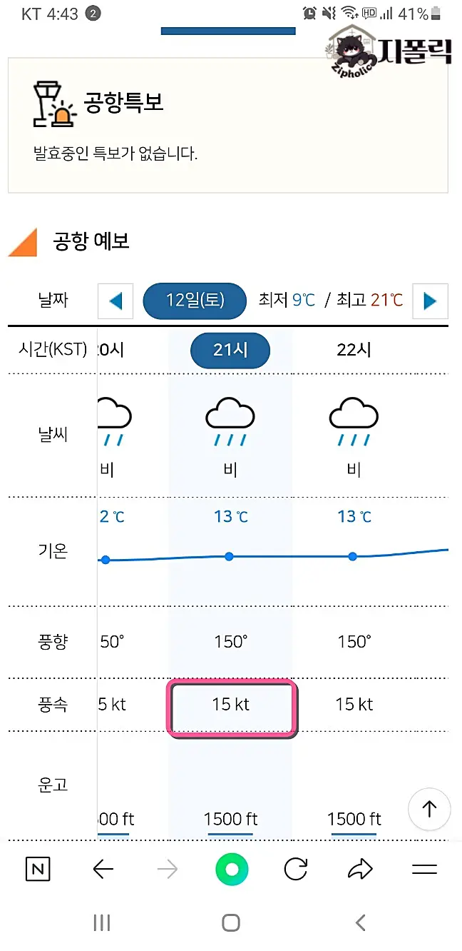 공항-예보-재확인화면