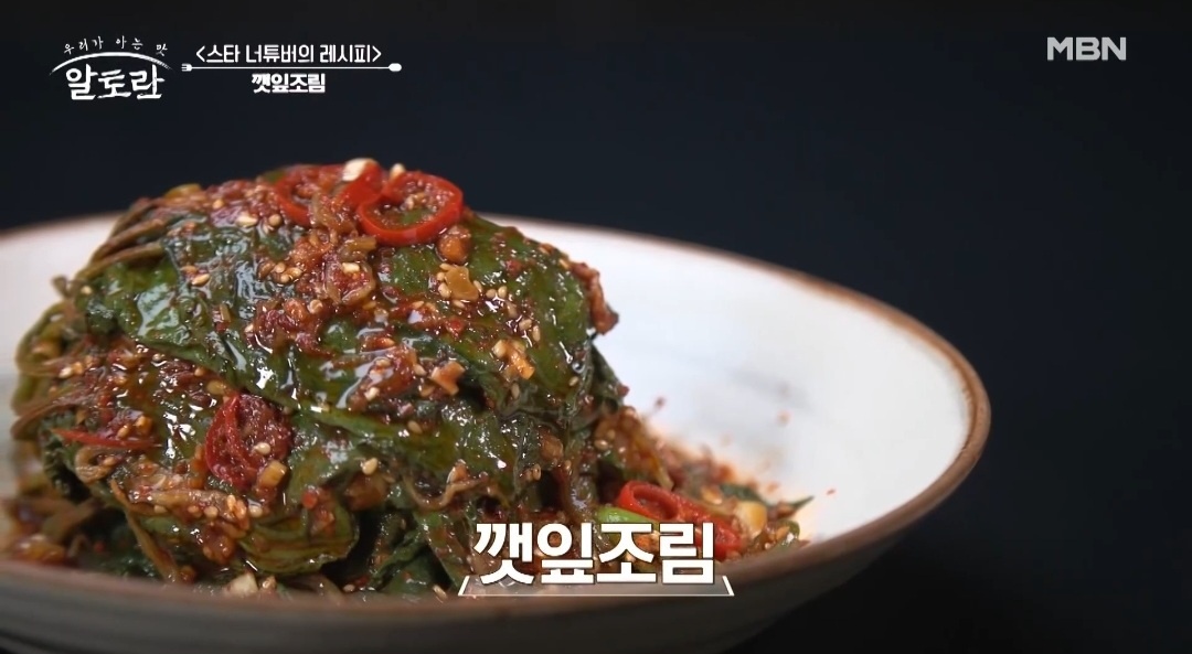 알토란 깻잎조림