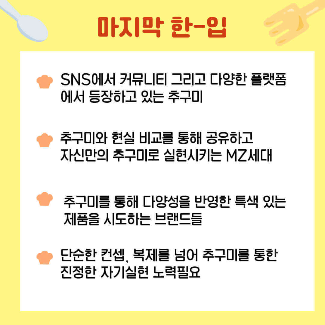 추구미 찾기 : 인생 바꾸기