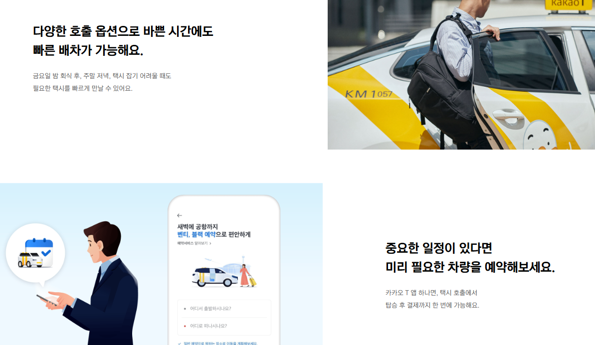 카카오 택시